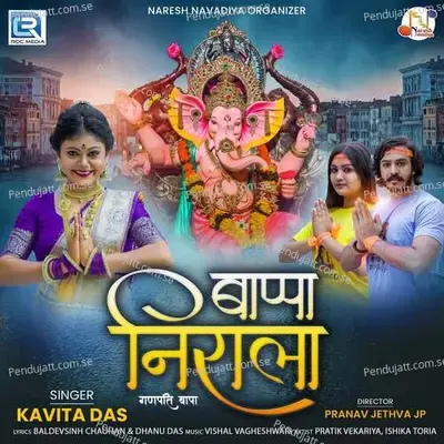 Bappa Nirala mp3 song