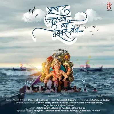 Bappa Tu Pudhchya Varshi Lavkar Yena - Shreejeet Gaikwad album cover 