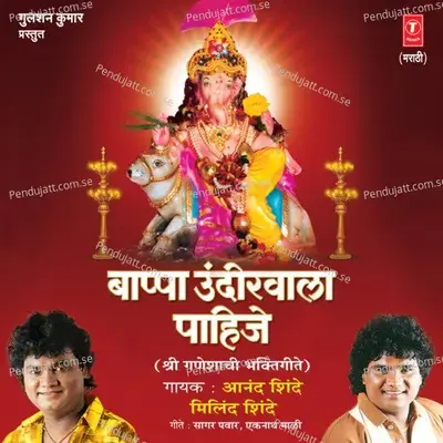 Naachat Majha Ganraj Aala - Mangesh Sawant album cover 