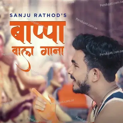 Bappa Waala Gaana 1 - Sanju Rathod album cover 