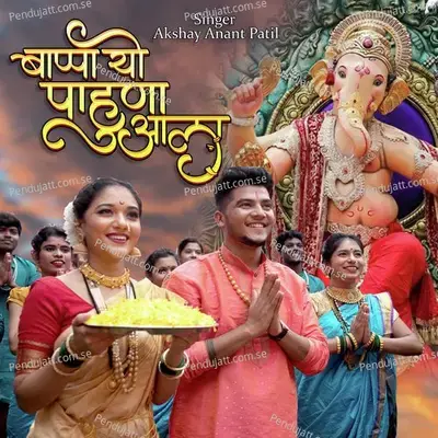 Bappa Yo Pahuna Aala - Akshay Anant Patil album cover 