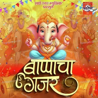 Bappacha Gajar - Pramod Dhuri album cover 