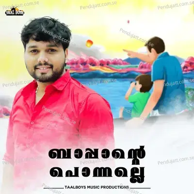 Bappante Ponnalle - Thanseer Koothuparamba