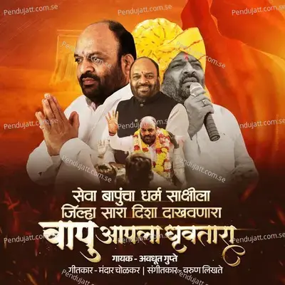 Bapu Aapla Dhruvatara - Avadhoot Gupte album cover 