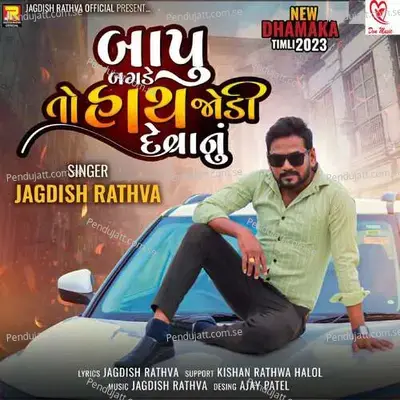 Bapu Bagde To Hath Jodi Devanu - Jagdish Rathva