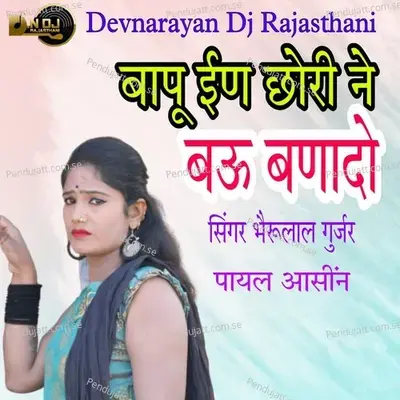 Bapu In Chori Ne Bau Banado - Bheru Lal Gurjar album cover 
