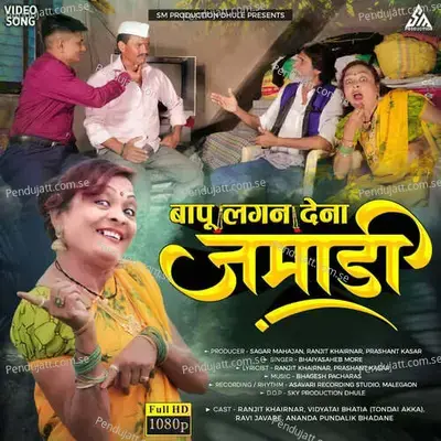 Bapu Lagan Dena Jamadi - Bhaiyasaheb More album cover 