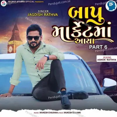 Bapu Market Ma Aavya Part 6 - Jagdish Rathva album cover 