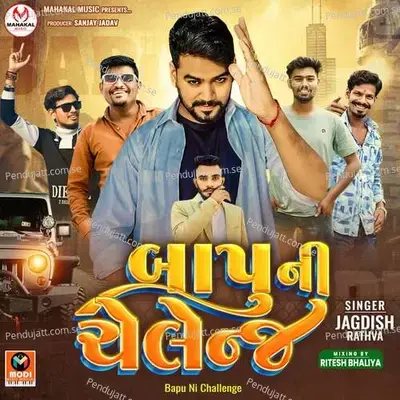 Bapu Ni Challenge - Jagdish Rathva