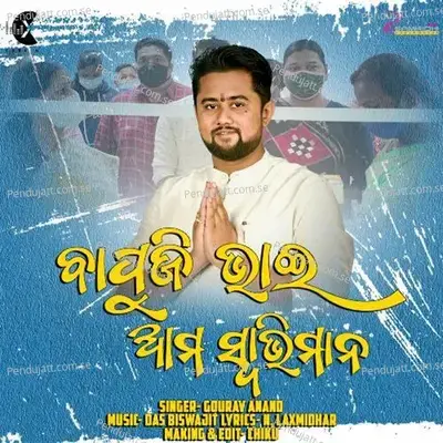 Bapuji Bhai Ama Swabhiman - Gourav Anand album cover 