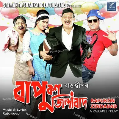 Madhubala - Achurjya Borpatra album cover 