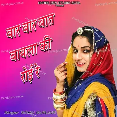 Bar Bar Baat Bayal Ki Roi Re - Sonu Gurjar album cover 