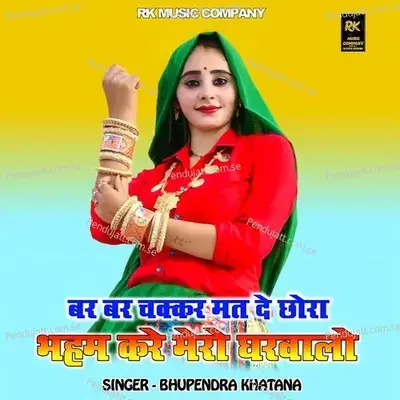 Bar Bar Chakkar Mat De Chhora - Bhupendra Khatana