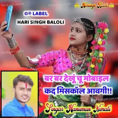 Bar Bar Dekhu Mobile Hari Singh Baloli - Mama Bhanja Music album cover 
