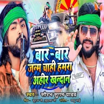 Bar Bar Janm Chahi Hamra Ahir Khandan - Saurabh Sugam Yadav album cover 