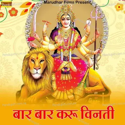 Bar Bar Karu Vinati - Sonu Kanwar album cover 