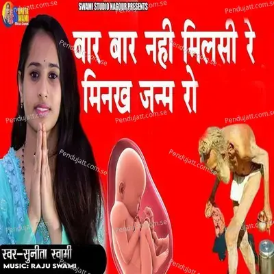 Bar Bar Nhi Milsi Re Minkh Jmaro - Sunita Swami album cover 