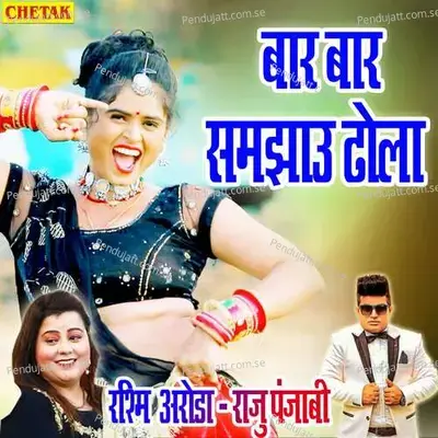 Bar Bar Samjhau Dhola - Rashmi Aroda album cover 