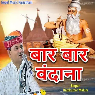 Bar Bar Vandana - Ramkumar Maluni album cover 