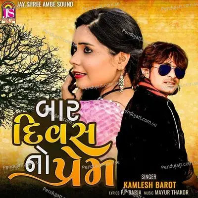 Bar Divasno Prem - Kamlesh Barot album cover 
