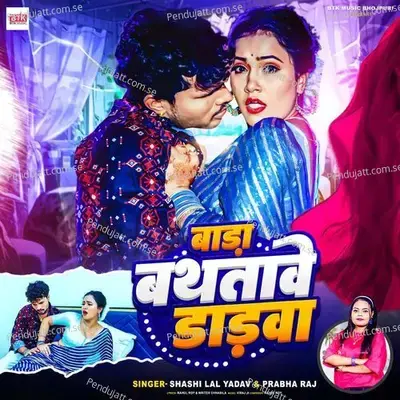 Bara Bathatave Darawa - Shashi Lal Yadav album cover 