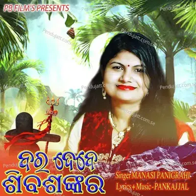 Bara Debe Siba Sankara - Manasi Panigrahi album cover 