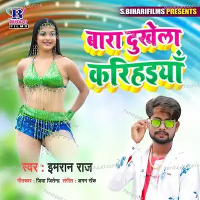 Bara Dukhala Karihaiya - Imran Raj album cover 