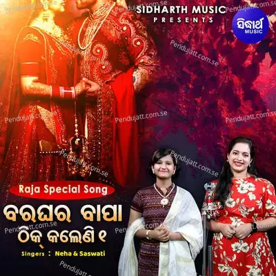 Bara Ghara Bapa Thikana Kaleni 1 - Neha Niharika album cover 