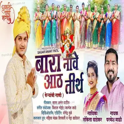 Bara Nave Aath Tirth - Parmesh Mali album cover 