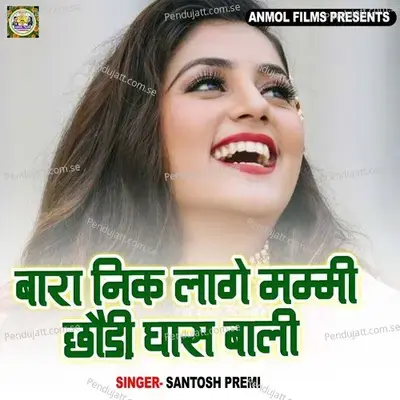 Bara Nik Lage Mami Chhoudi Ghas Wali - Santosh Premi album cover 