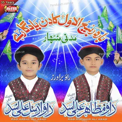 Bara Rabi Ul Awal Ka Din - Rao Brothers cover album