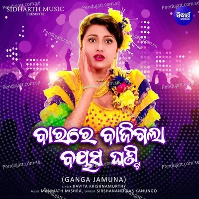 Bara Re Bajigala Bayasa Ghanti - Kavita Krishnamurthy album cover 