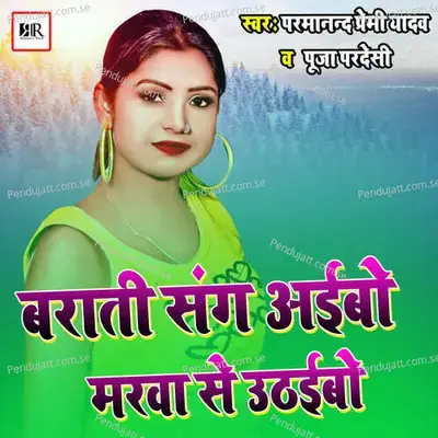 Baraati Sang Aibo Marwa Se Utheebo - Parmanand Premi Yadav album cover 