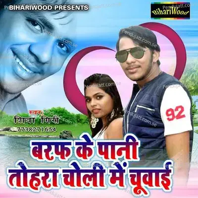 Baraf Ke Pani Tohara Choli Mein Cuvaai - Shiva Giri album cover 