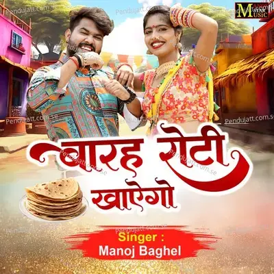 Barah Roti Khayego - Manoj Baghel