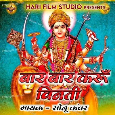 Baram Bar Karu Vinati - Sonu Kanwar album cover 