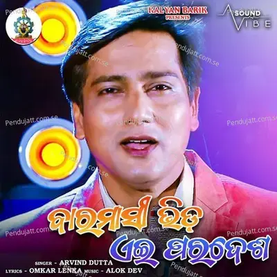 Baramasi Bhida Ei Paradesha - Arvind Dutta album cover 