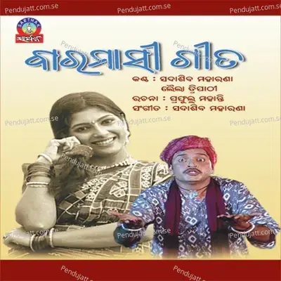 Alo Marga Sira - SaDasiva Maharana album cover 