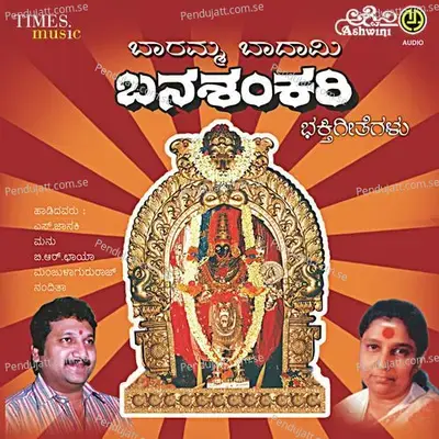 Baramma Badami Banashankari Bhakthi Geethegallu - Manoranjan Prabhakar cover album