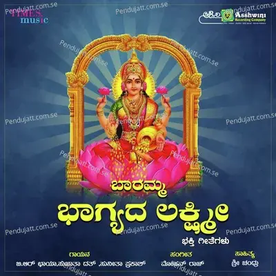 Baramma Bhagyada Lakshmi - B.R. Chaya cover album