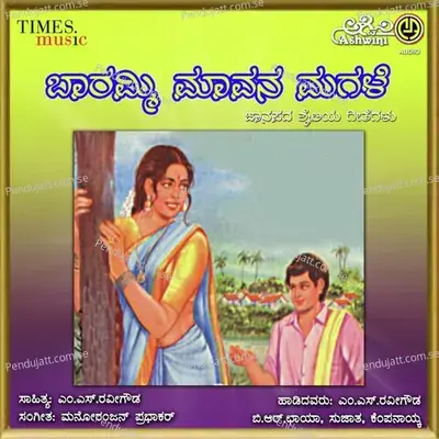 Gandu Magana Yakhadade - Rathnamala Prakash album cover 