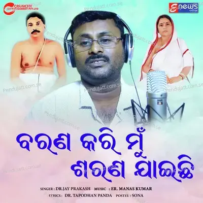 Barana Kari Mun Sarana Jaichi - Jay Prakash album cover 