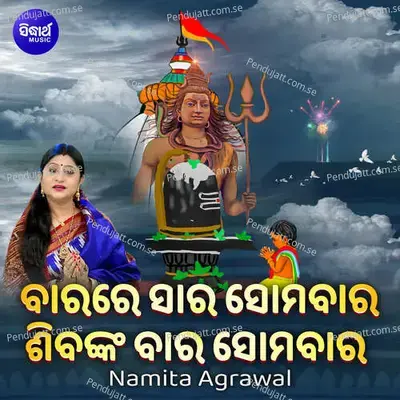 Barare Sara Somabara Sibanka Bara Somabara - Namita Agrawal album cover 