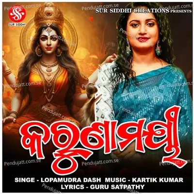 Barasaka Re Asichi Maa Karunamayee - Lopamudra Dash album cover 