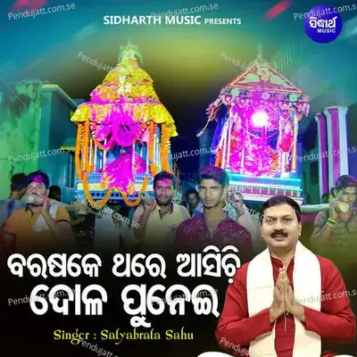 Barasake Thare Asichi Dola Punei - Satyabrata Sahu album cover 
