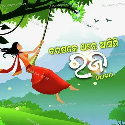 Brusa Jati Purusaku - Sumitra Mohapatra album cover 