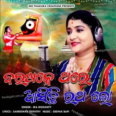 Barasake Thare Asichi Ratha Lo - Ira Mohanty