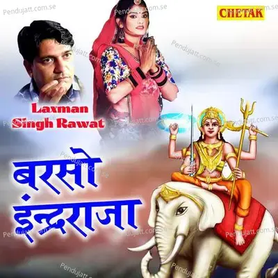 Baraso Indraraja - Laxman Singh Rawat album cover 