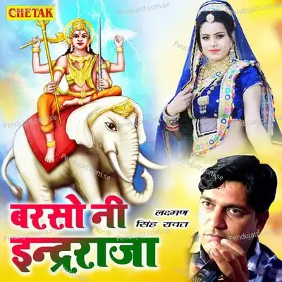 Baraso Ni Indraraja - Laxman Singh Rawat album cover 