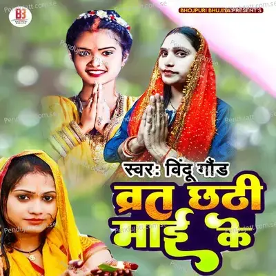 Barat Chhathi Mai Ke - Vindu Gaund album cover 